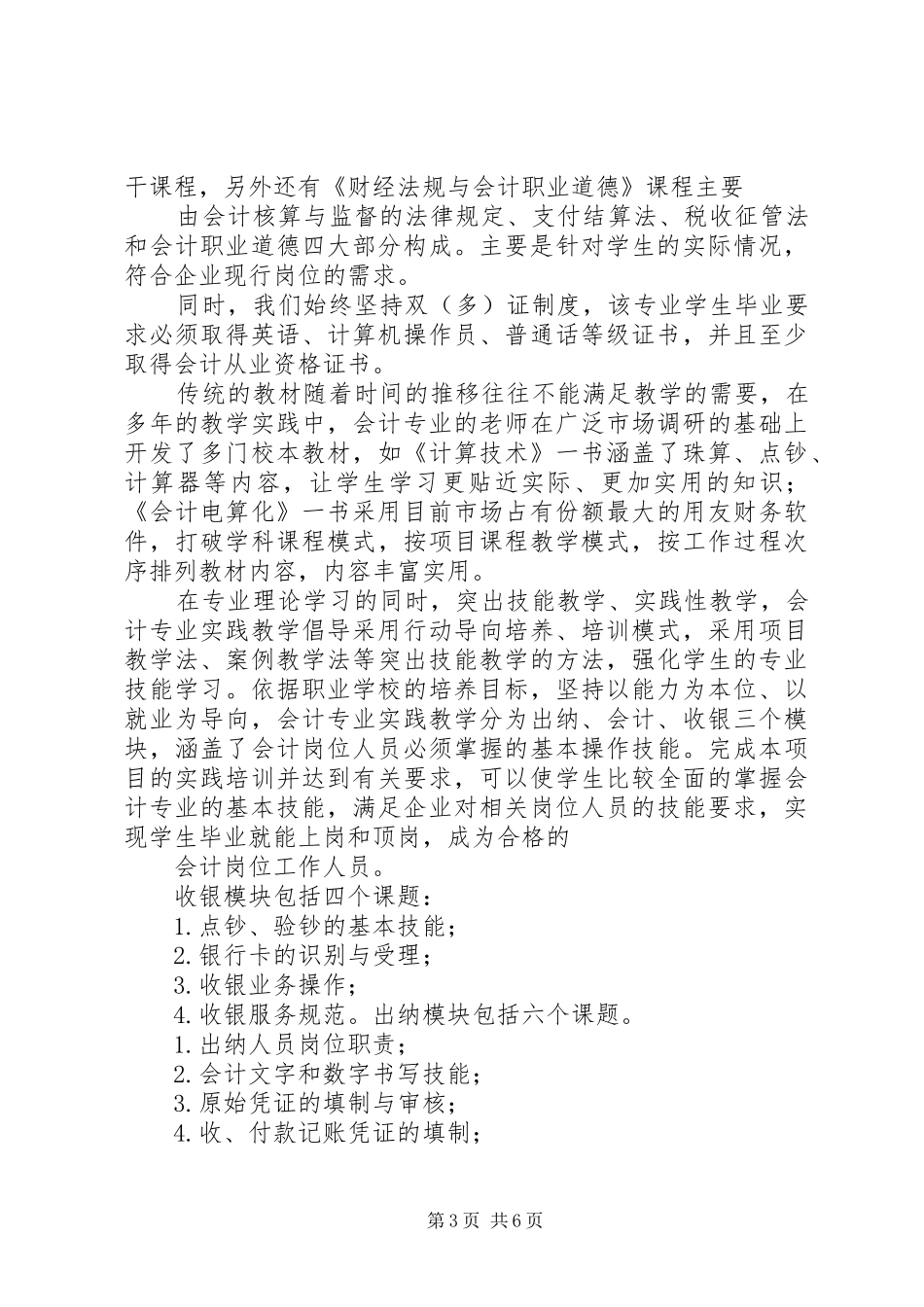 保险行业趋势分析调研报告 _第3页