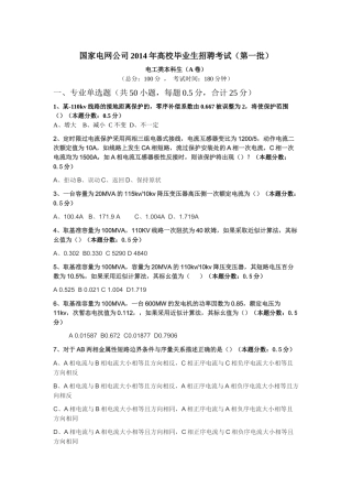 X年国家电网高校毕业生招聘考试(第一批)电工类本科