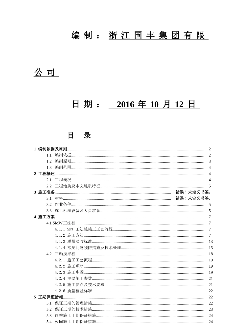 地下室SMW工法施工方案培训资料_第2页