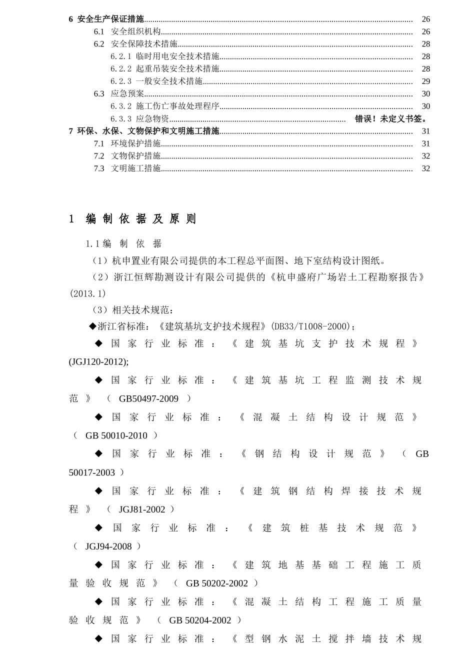 地下室SMW工法施工方案培训资料_第3页