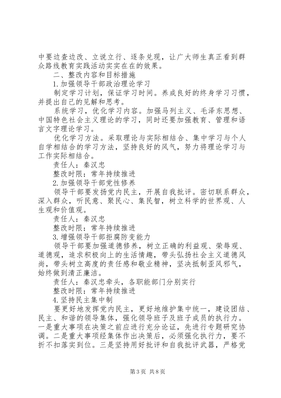 学校领导班子的整改实施方案思想汇报 _第3页