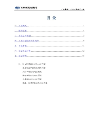 03-高炉炉壳吊装方案解读