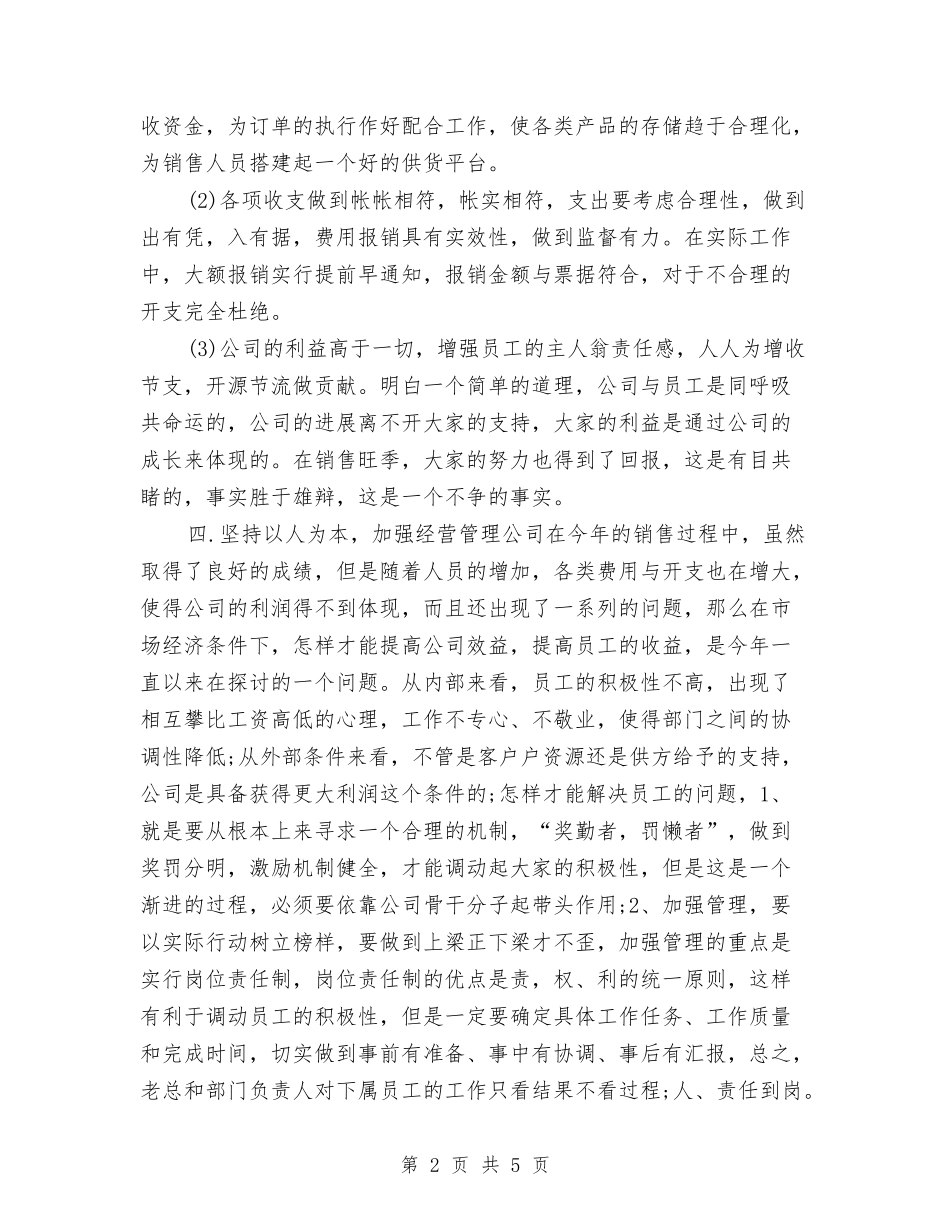 2024年企业财务培训工作总结与2024年企业财务工作个人总结报告汇编_第2页