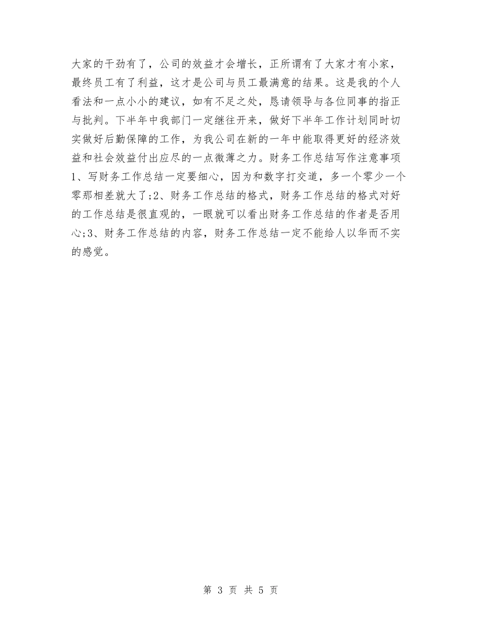 2024年企业财务培训工作总结与2024年企业财务工作个人总结报告汇编_第3页