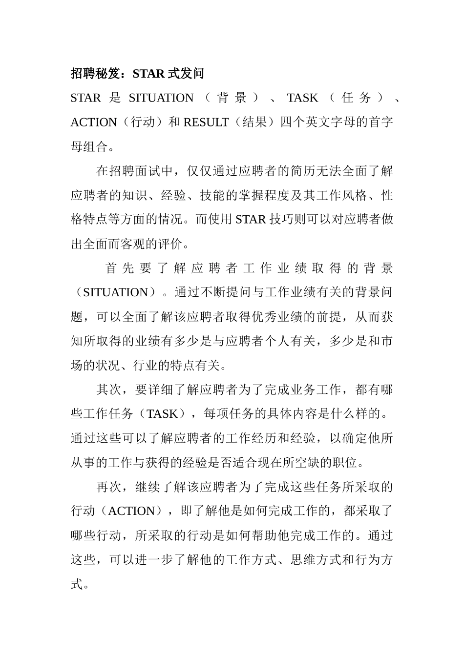 某公司招聘面试的秘笈_第1页