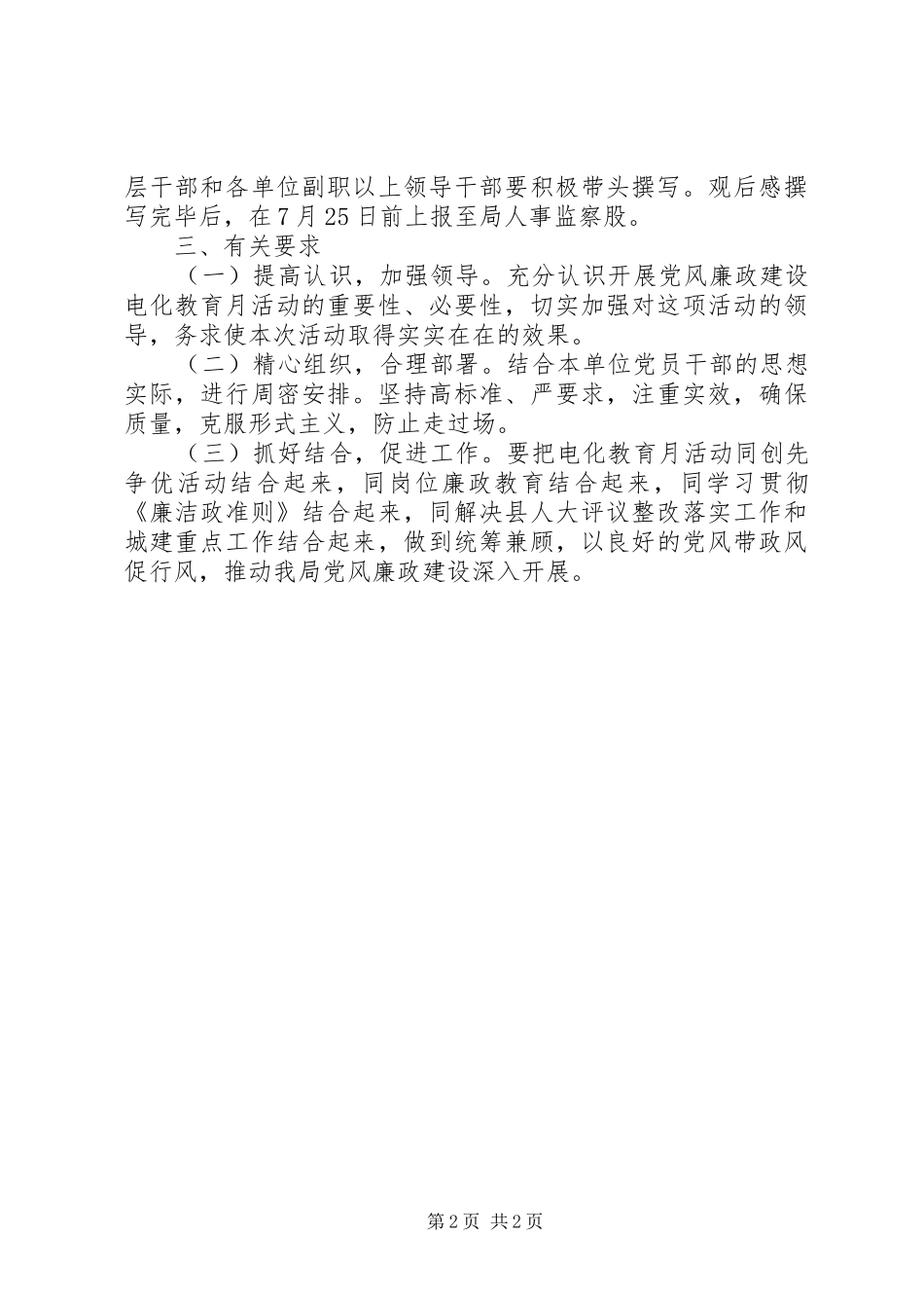 住建局开展廉政建设工作方案_第2页