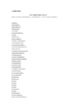 《专业人力资源工作者的132项工具》