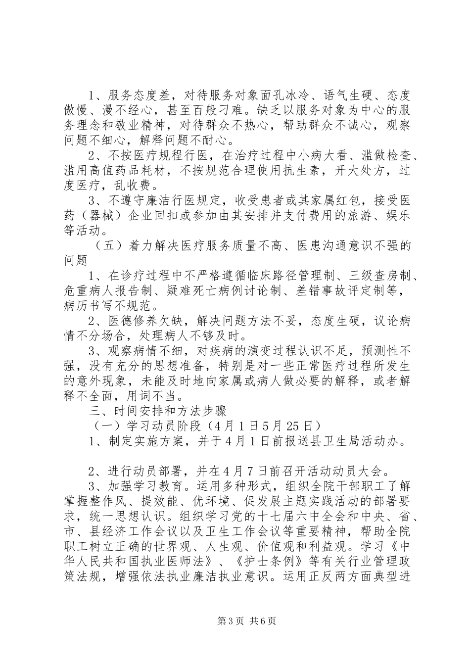 医院开展“正风提效促发展、强基固本惠民生”主题实践活动实施方案_第3页