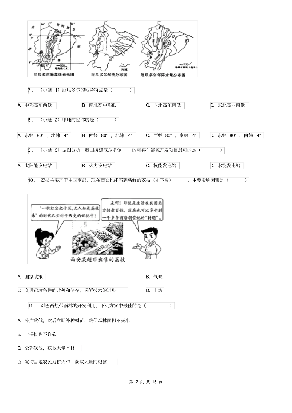人教版2019-2020年度中考模拟地理试题(I)卷_第2页