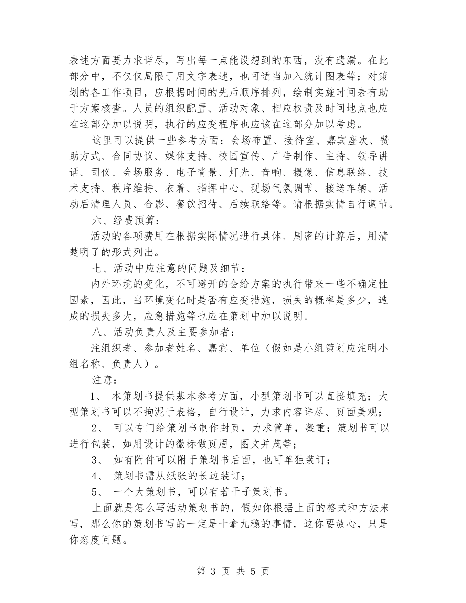 大学学生活动基本内容策划书_第3页
