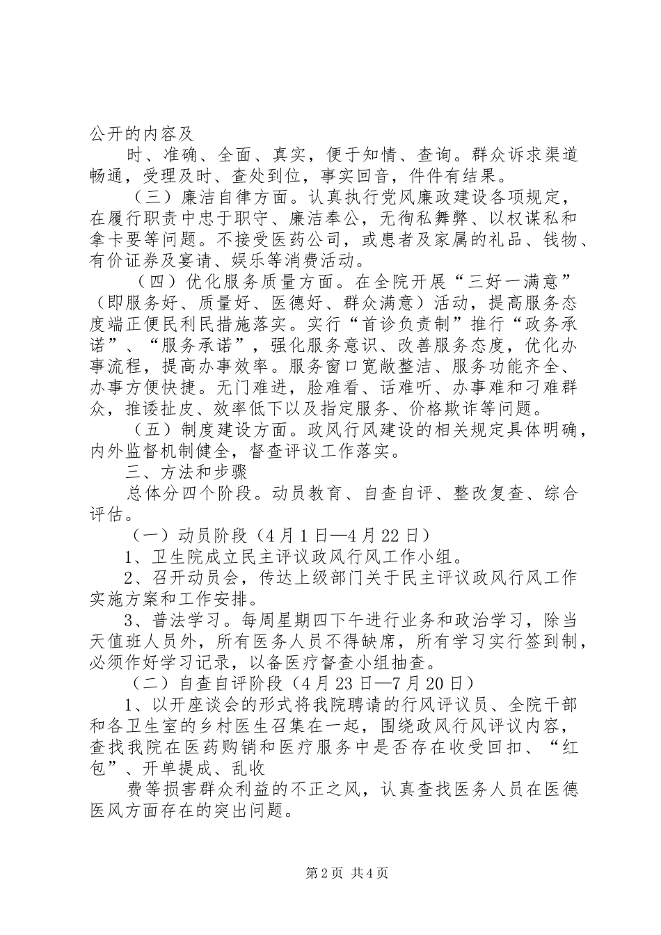 张棉乡卫生院民主评议政风行风工作方案 _第2页