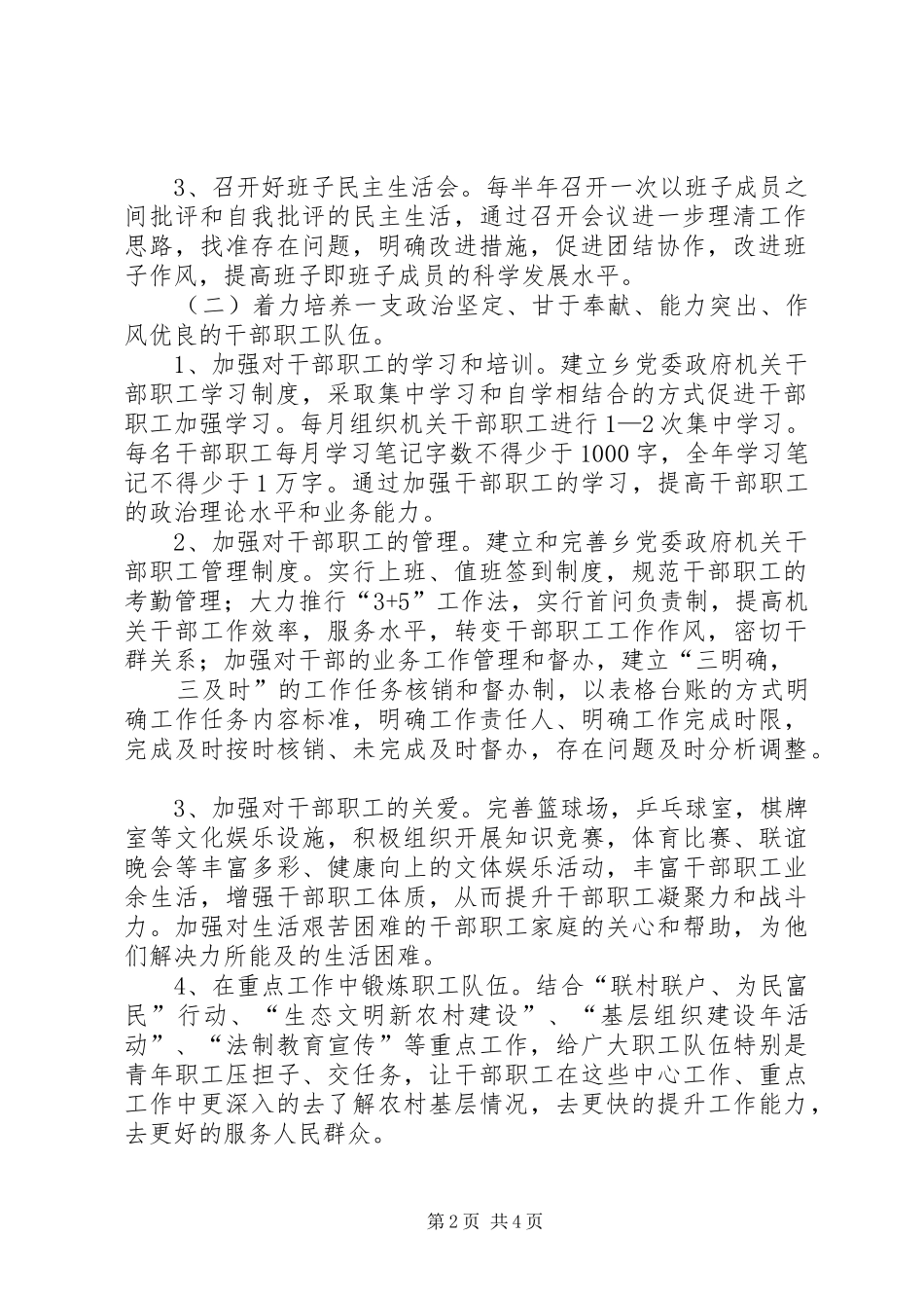 ”五先锋“党建示范点创建方案 _第2页