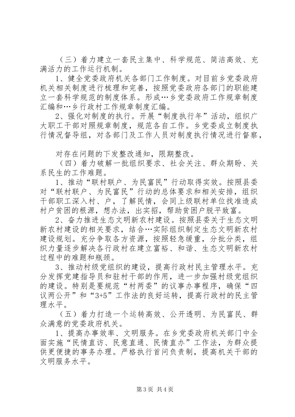 ”五先锋“党建示范点创建方案 _第3页
