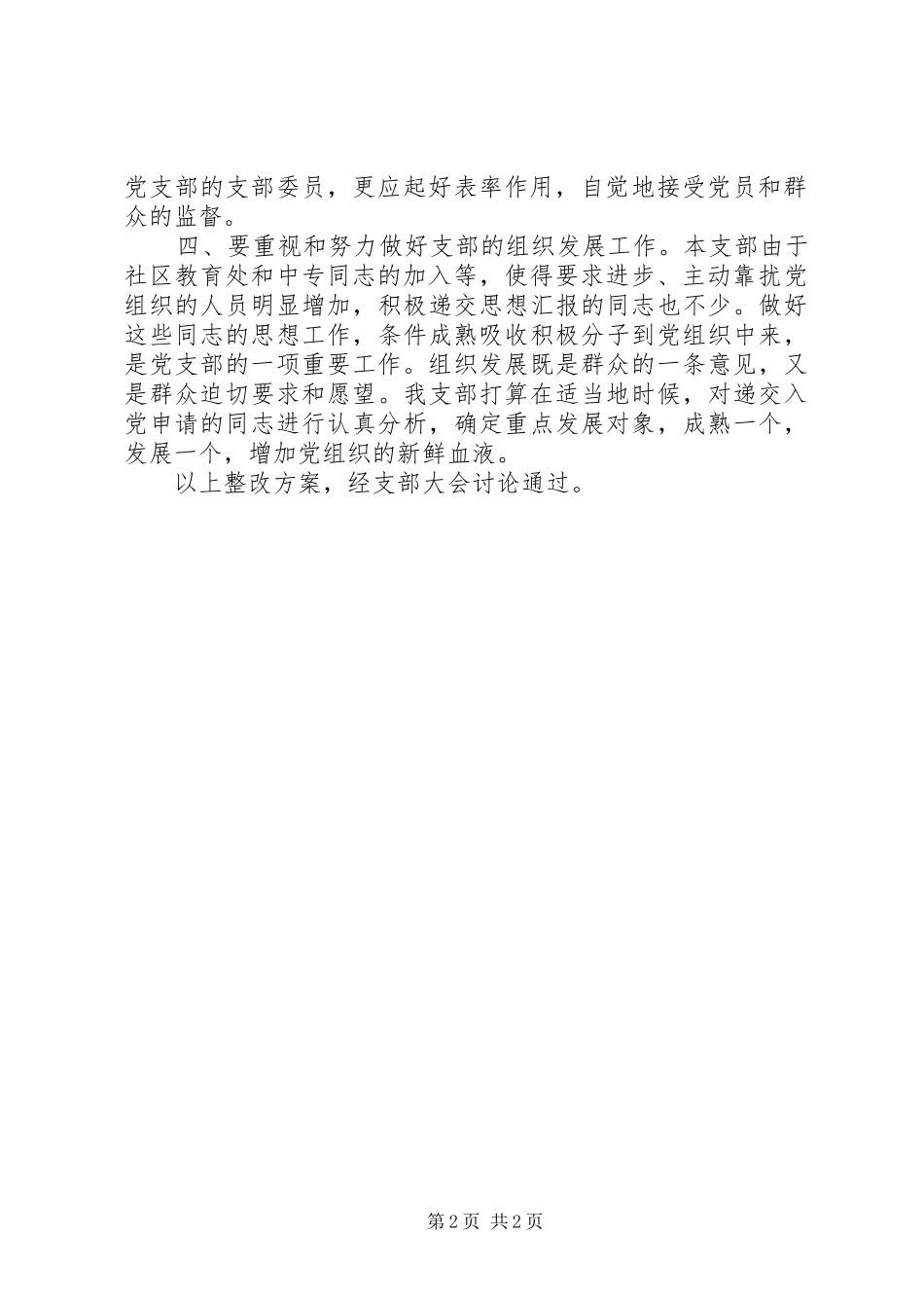 机关党总支第三党支部整改实施方案 _第2页