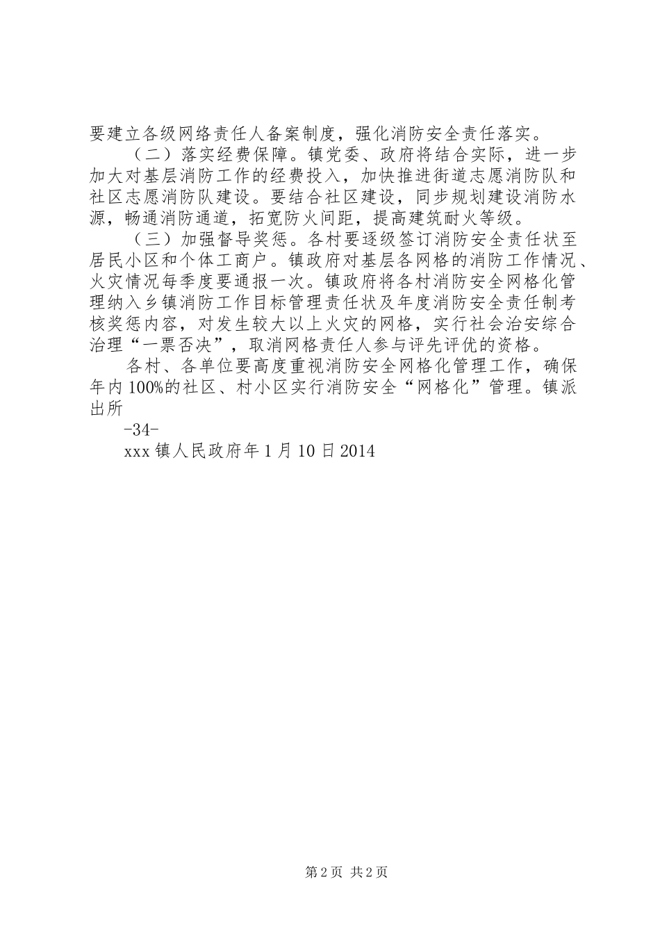 城关镇消防安全网格化排查工作方案范文 _第2页