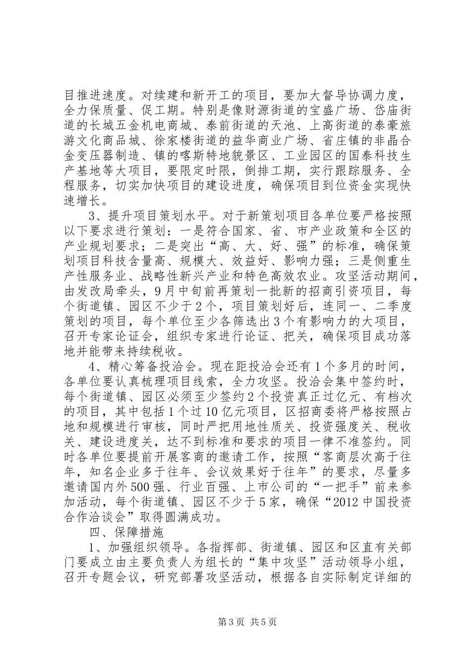 招商引资集中攻坚活动方案_第3页