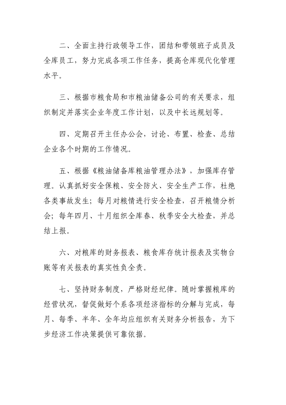 粮库岗位职责（32页）_第2页