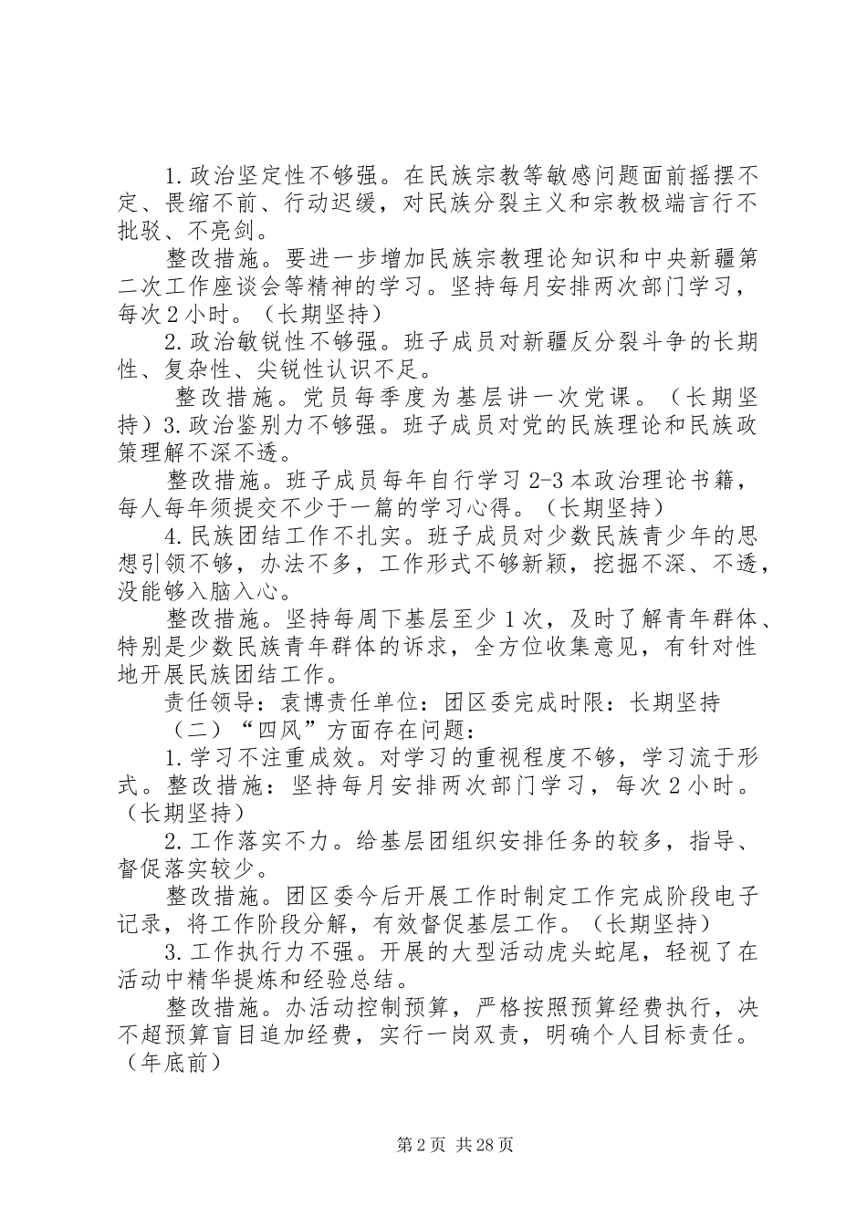 团区委领导班子教育实践活动整改方案(修改1)_第2页