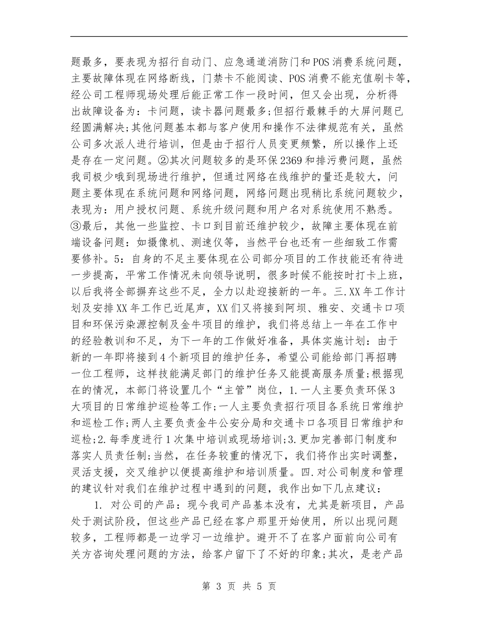 2024年度售后服务工作总结_第3页