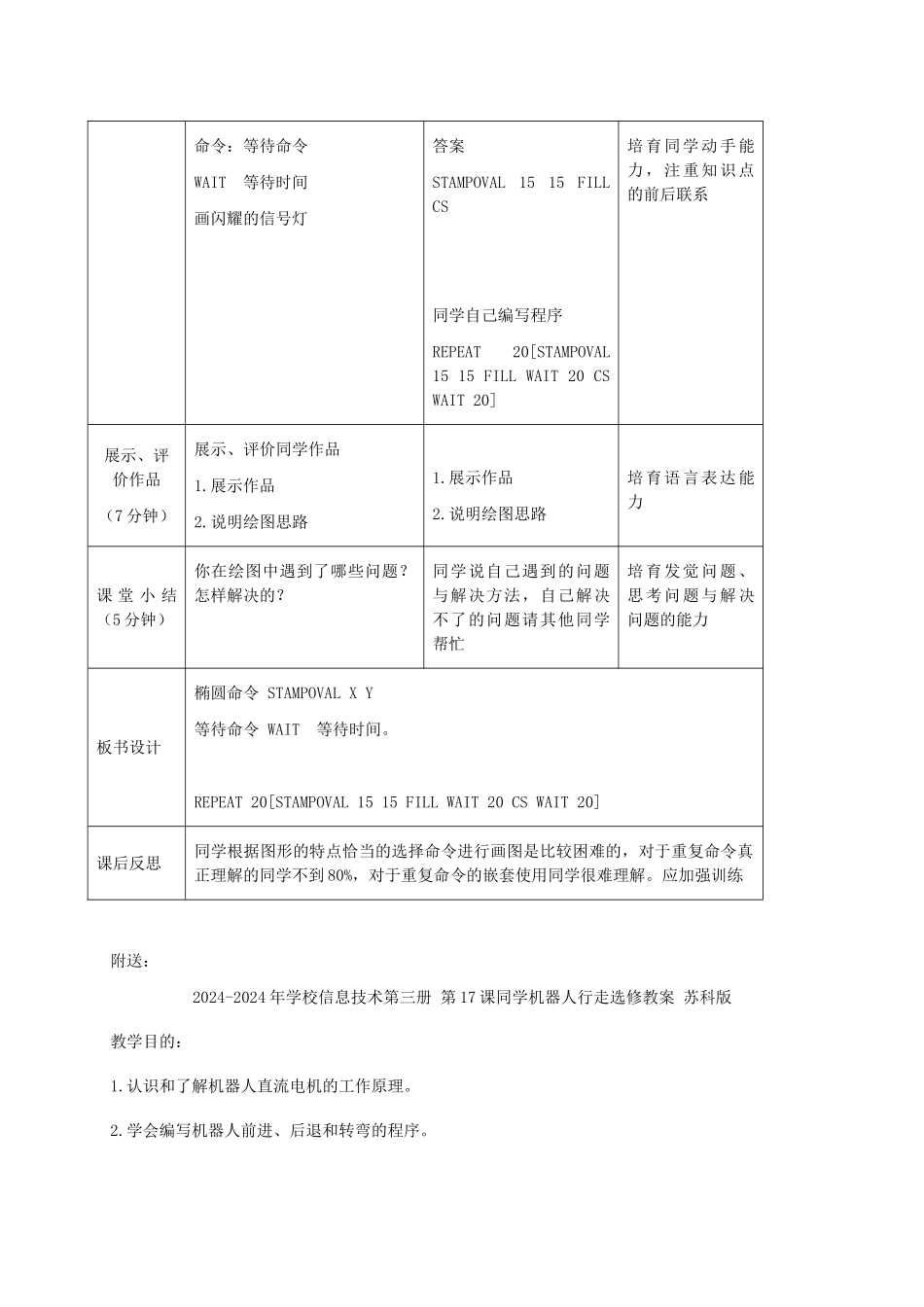 2024-2024年小学信息技术第三册-第16课用重复命令画图教案-北京版_第3页