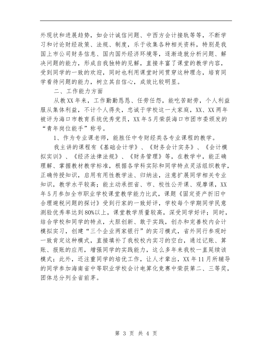 2024年评选高级会计师个人总结范文【最新版】_第3页