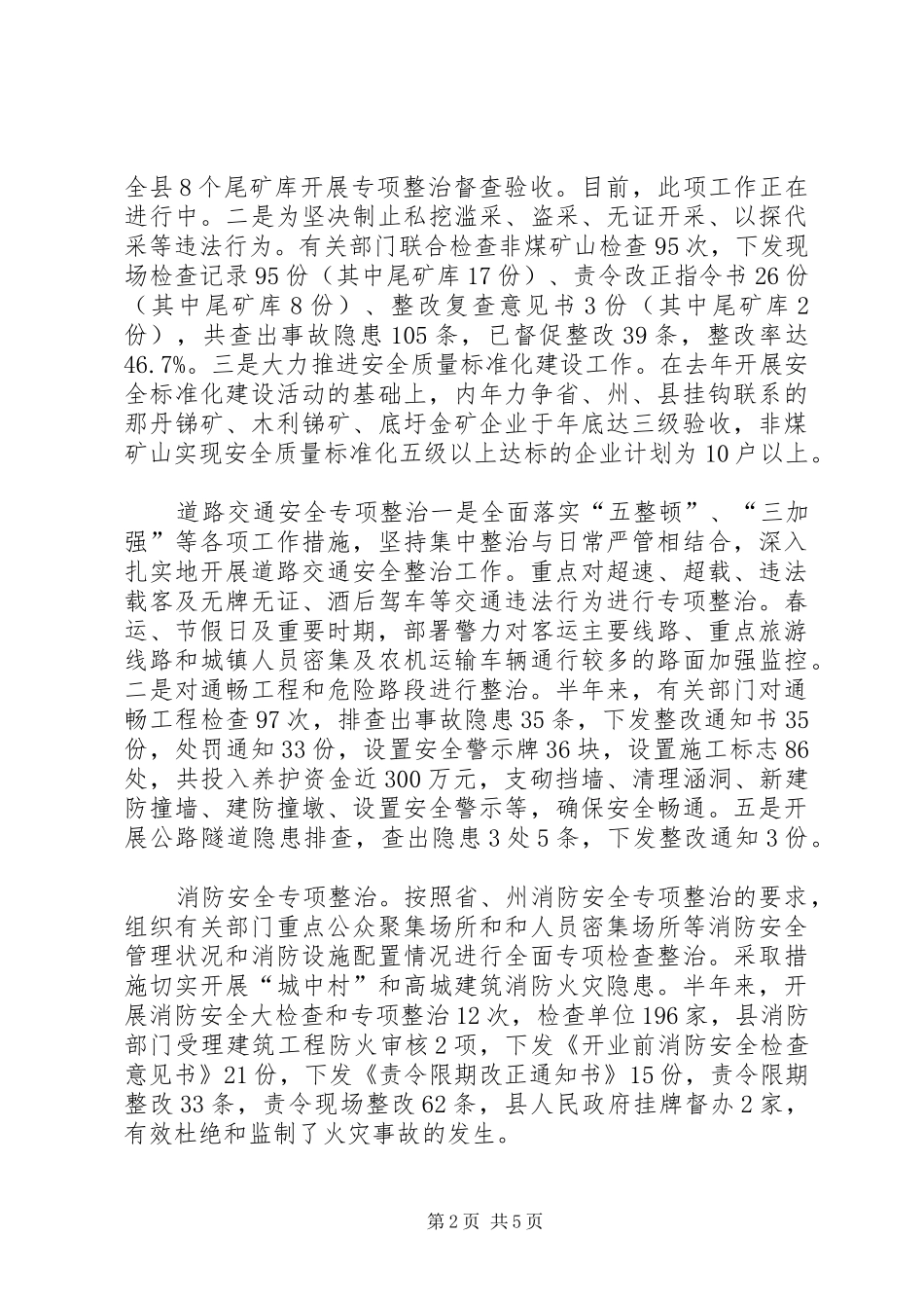 安全生产隐患排查治理督促工作汇报 _第2页