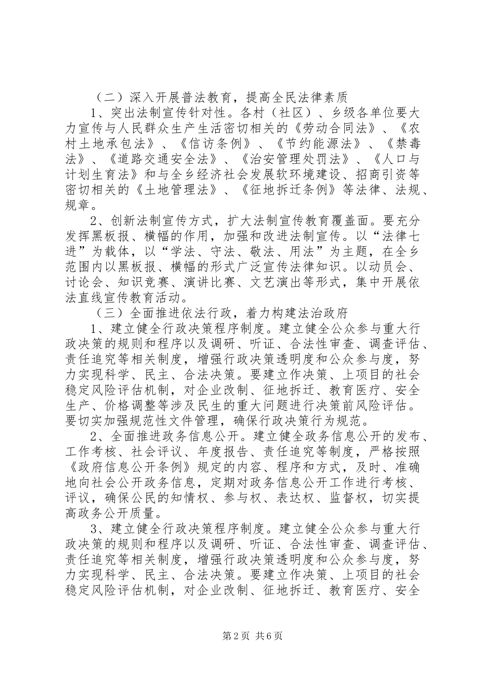 依法治县工作方案_第2页