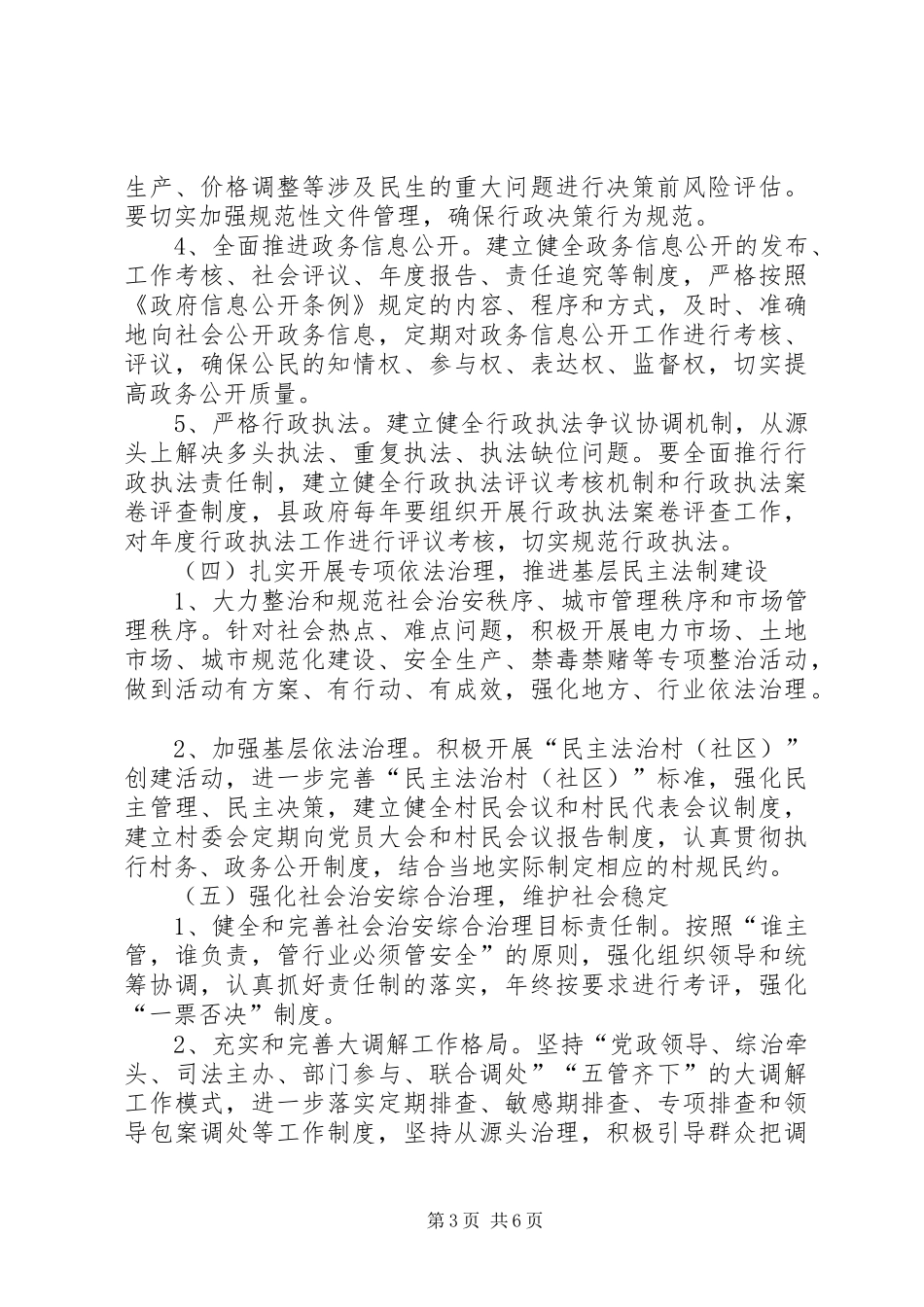 依法治县工作方案_第3页