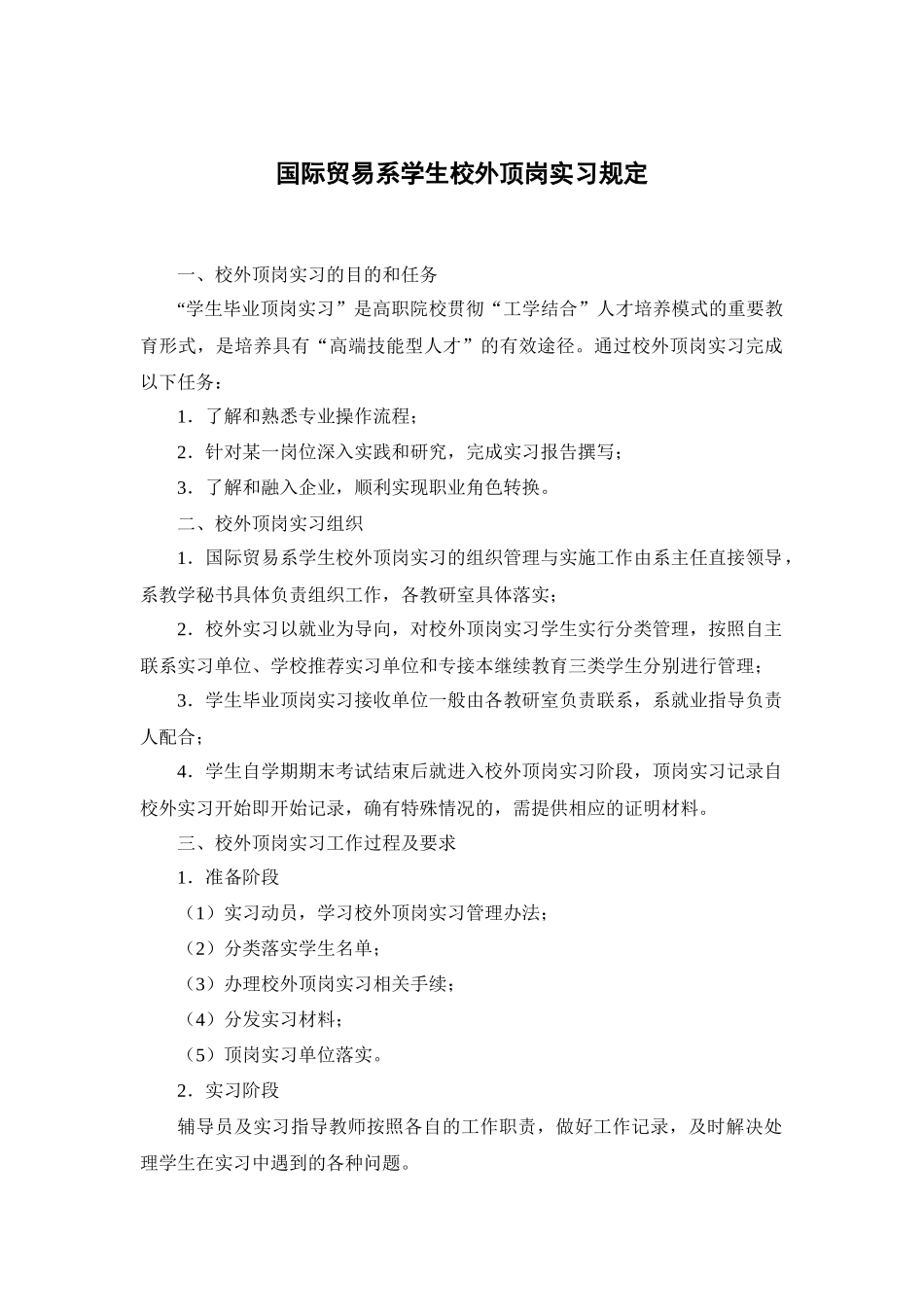 安徽国际商务职业学院工作手册(学生手册)XXXX625_第3页