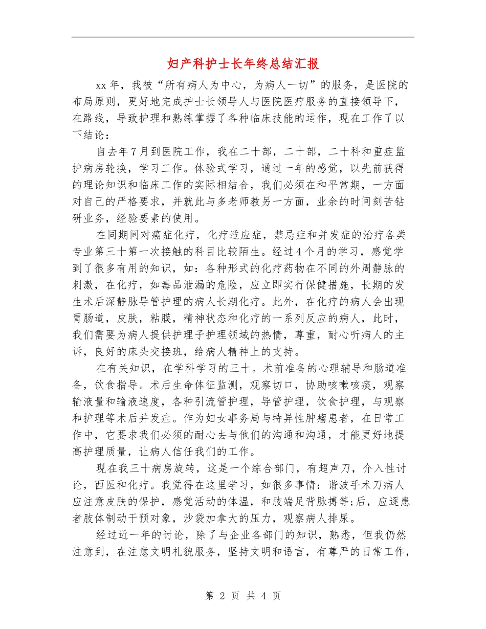 妇产科护士长年终总结汇报_第2页