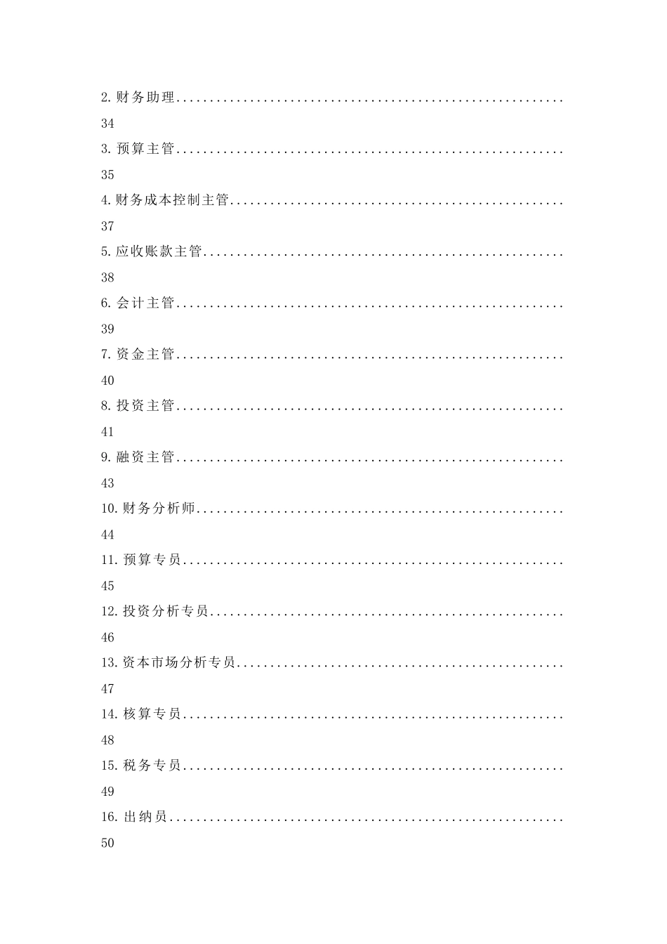 岗位说明书大全（286页）_第3页