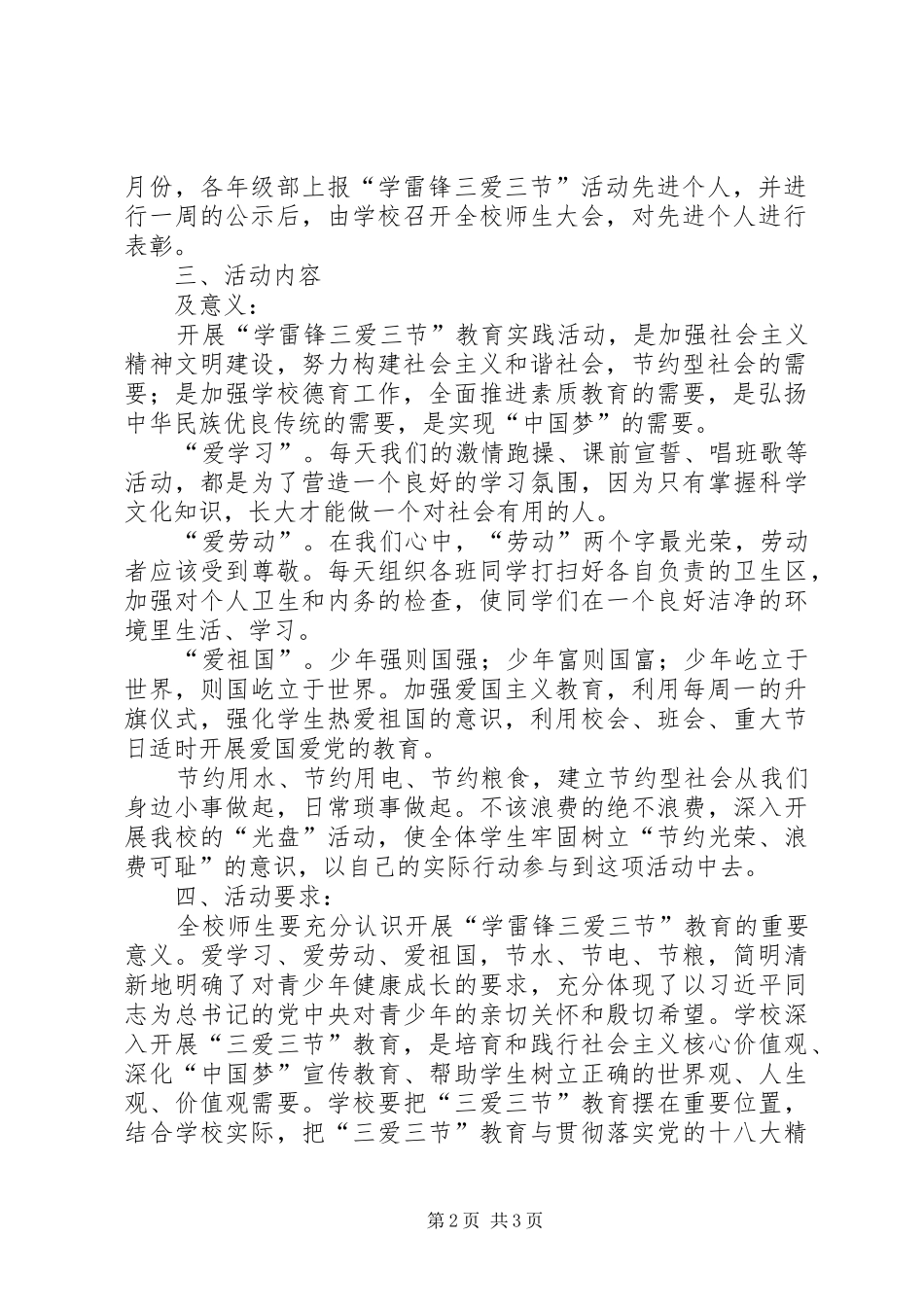 大河塔镇中心小学三爱三节主题教育实践活动方案 _第2页