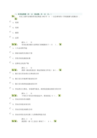 劳动法网上作业任务3