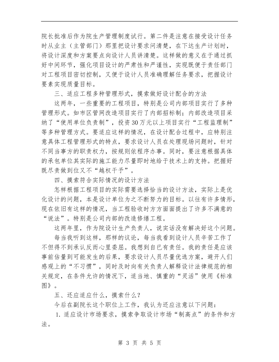 2024年建筑设计工作总结_第3页