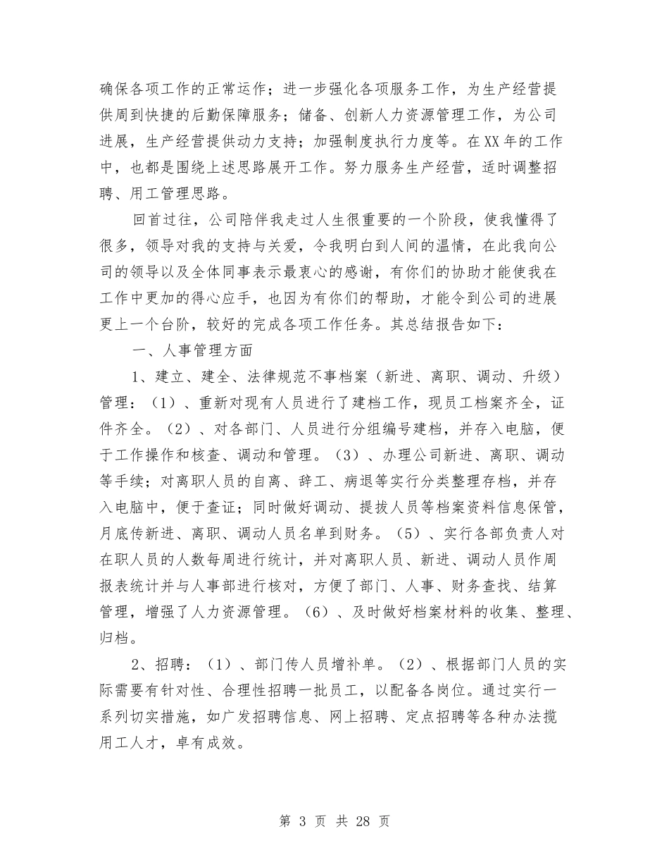 2024公司行政部门工作总结与2024公司试用期工作总结3篇汇编_第3页