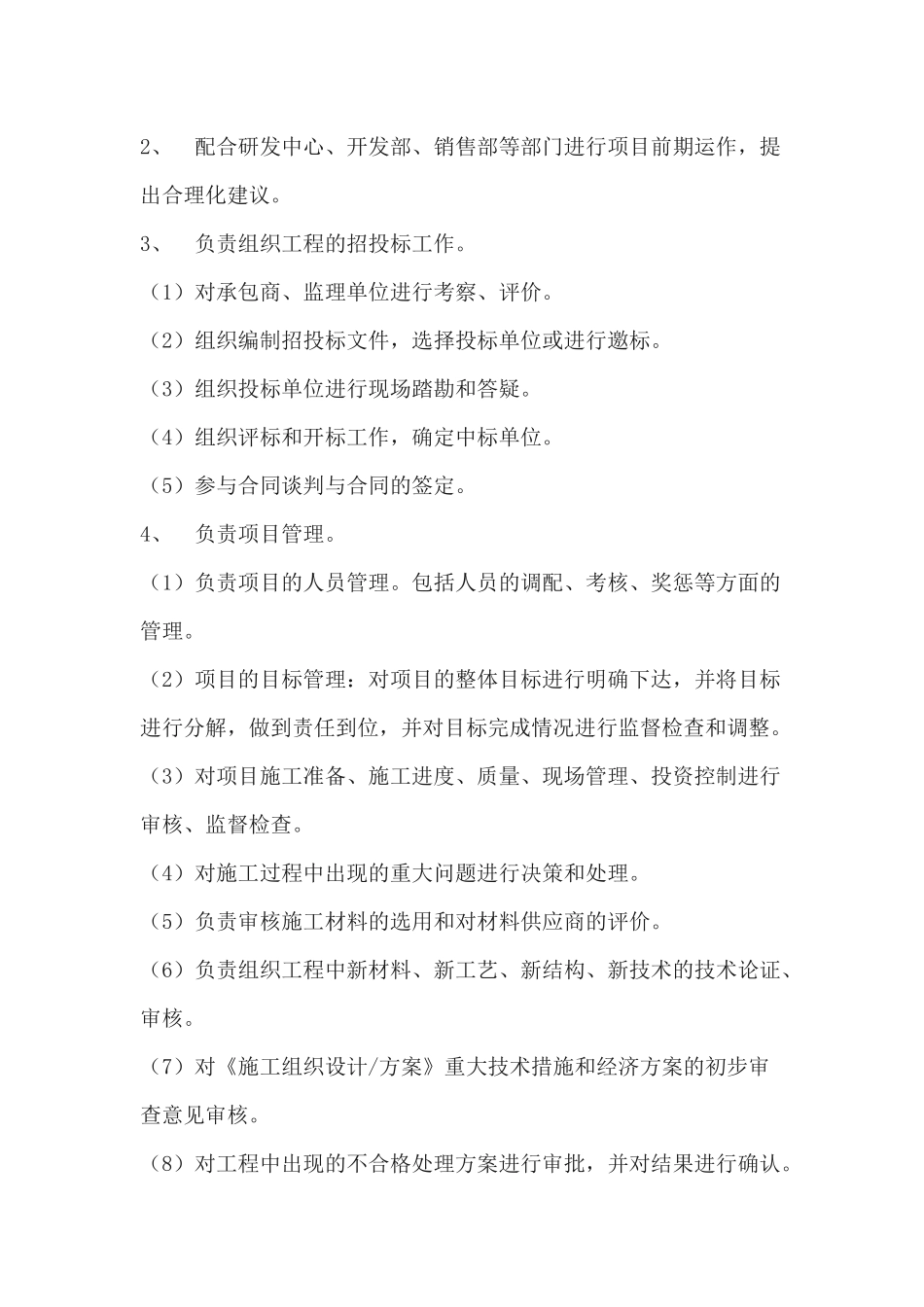 房地产工程部岗位职责说明书_第2页