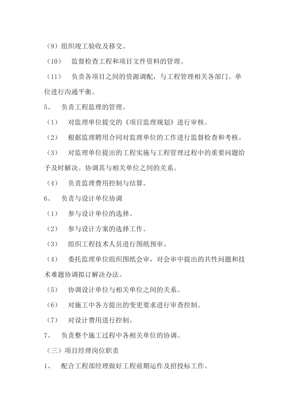 房地产工程部岗位职责说明书_第3页