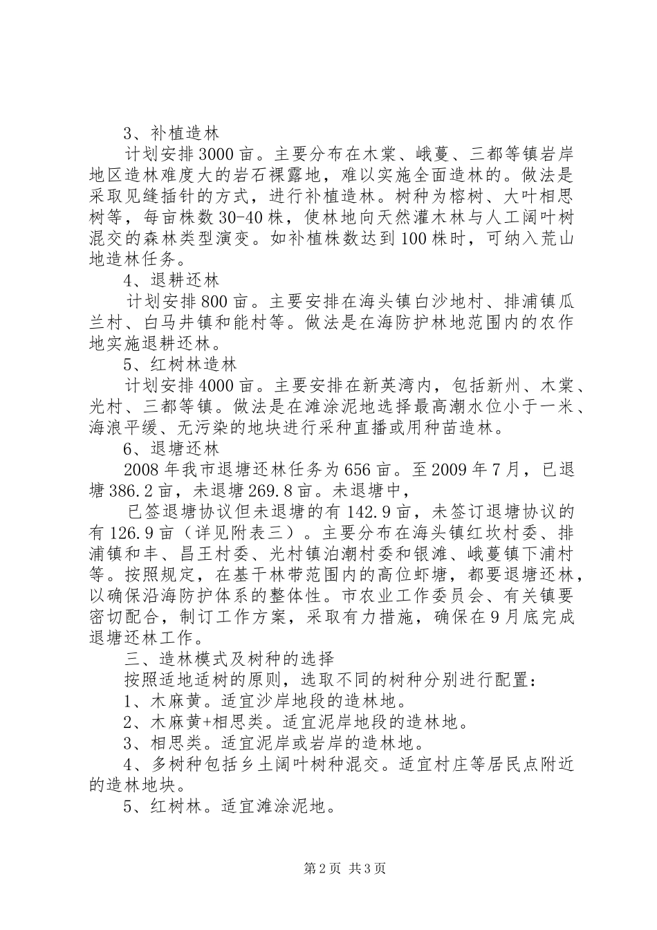 海防护林建设方案 _第2页
