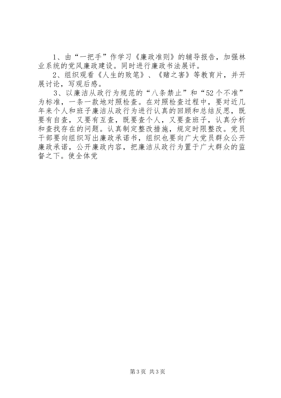 关于开展《廉政准则》学习宣传月活动的方案 _第3页