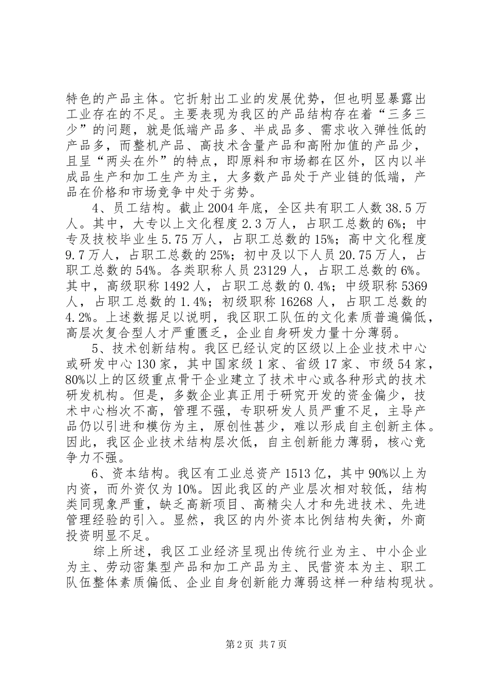 传统产业升级调查工作汇报 _第2页