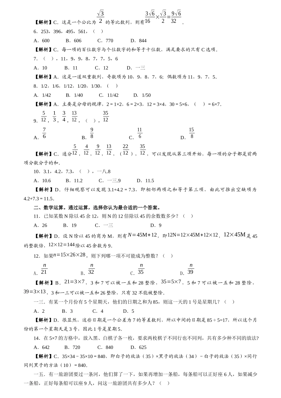 录用公务员和机关工作人员考试模拟试题C类卷_第2页