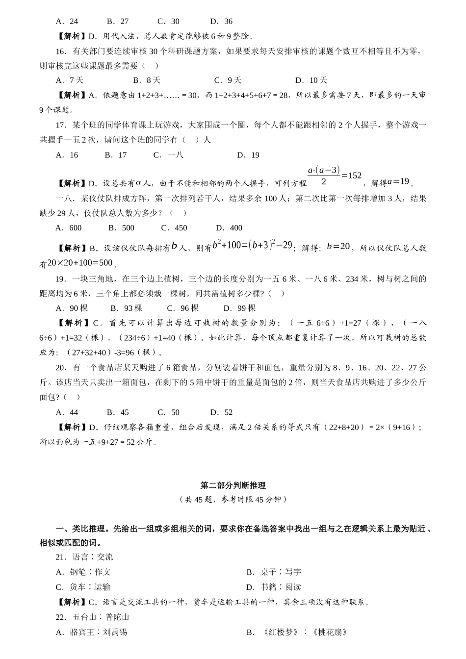 录用公务员和机关工作人员考试模拟试题C类卷_第3页