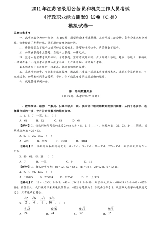 录用公务员和机关工作人员考试模拟试题C类卷