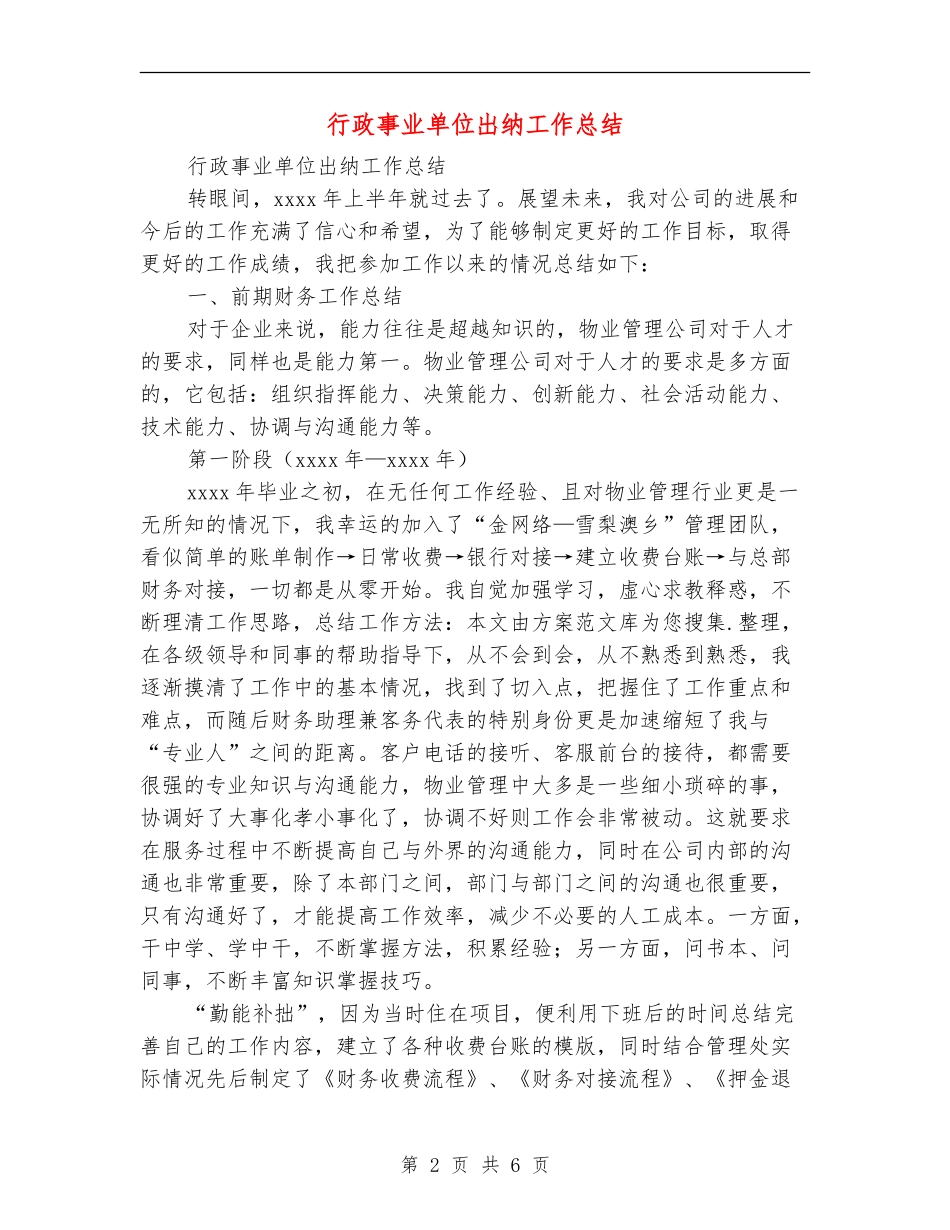 行政事业单位出纳工作总结_第2页