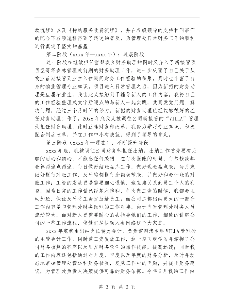 行政事业单位出纳工作总结_第3页