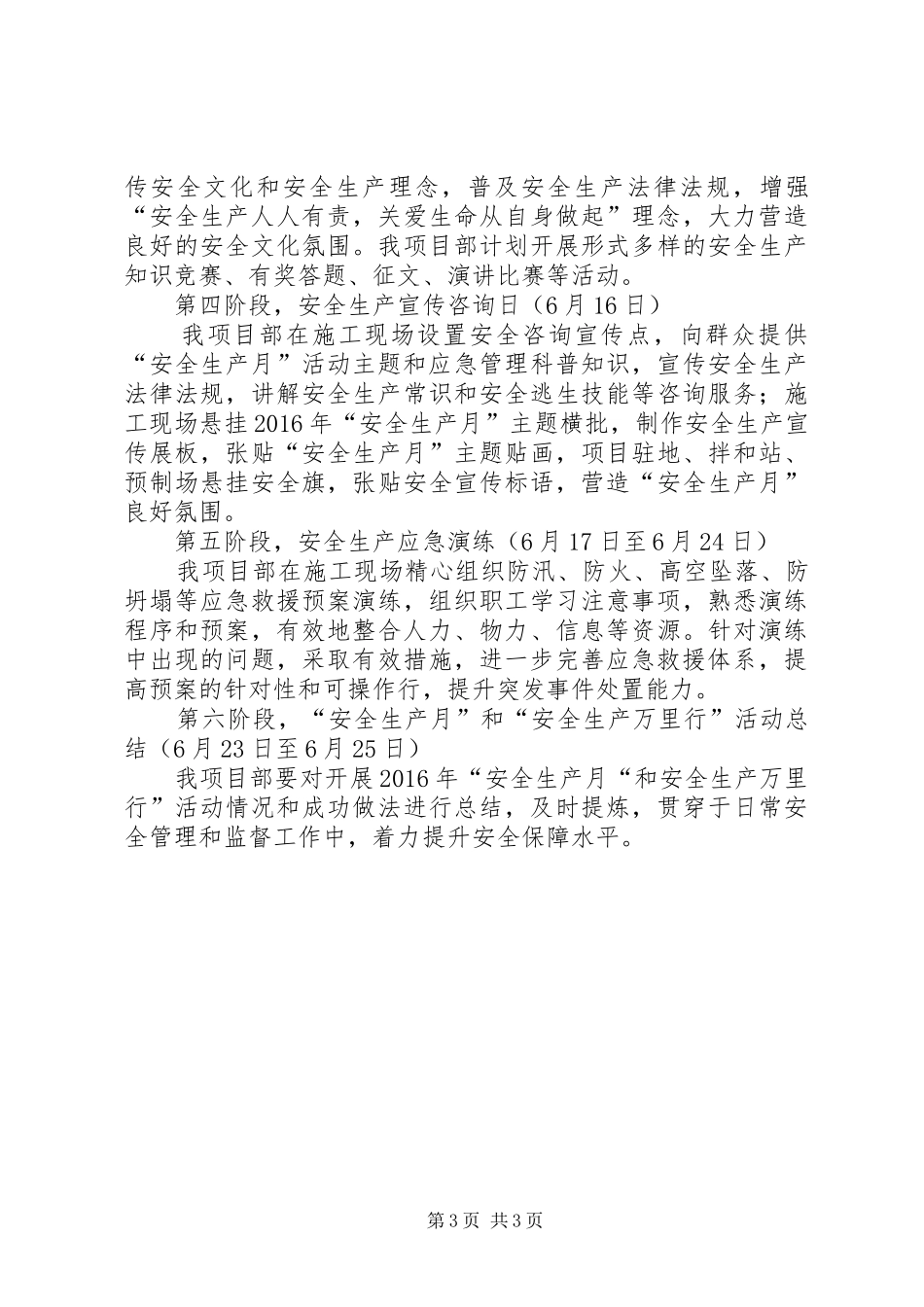 XX年安全生产月、安全生产万里行工作实施方案专题 _第3页