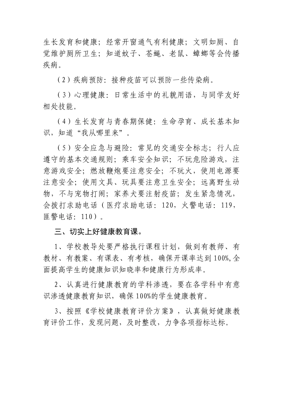 东丽第七实验小学健康教育工作计划_第2页