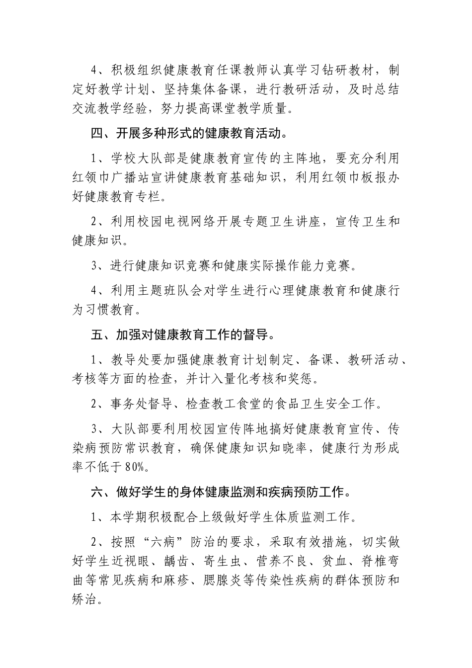 东丽第七实验小学健康教育工作计划_第3页