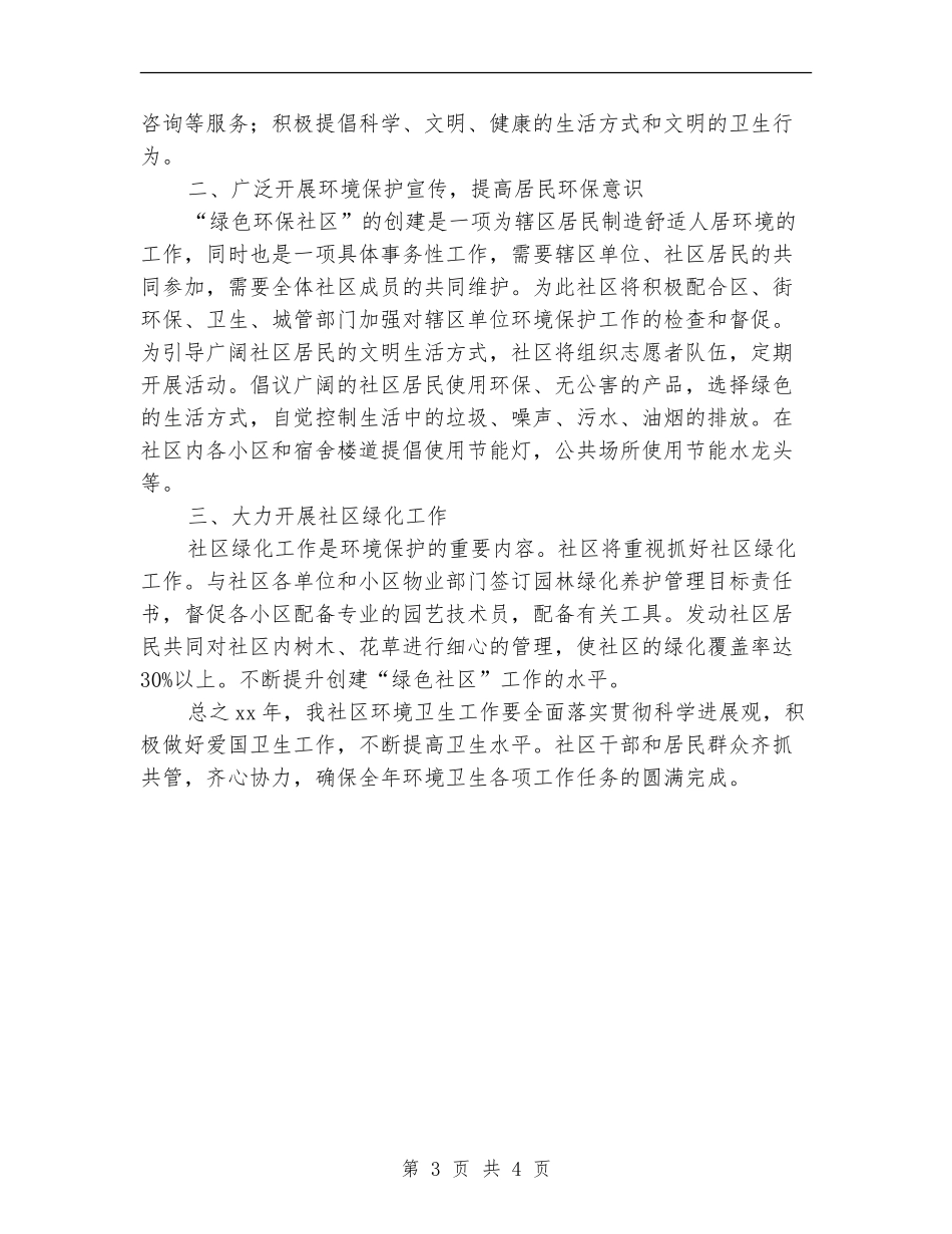 2024公共卫生工作计划_第3页