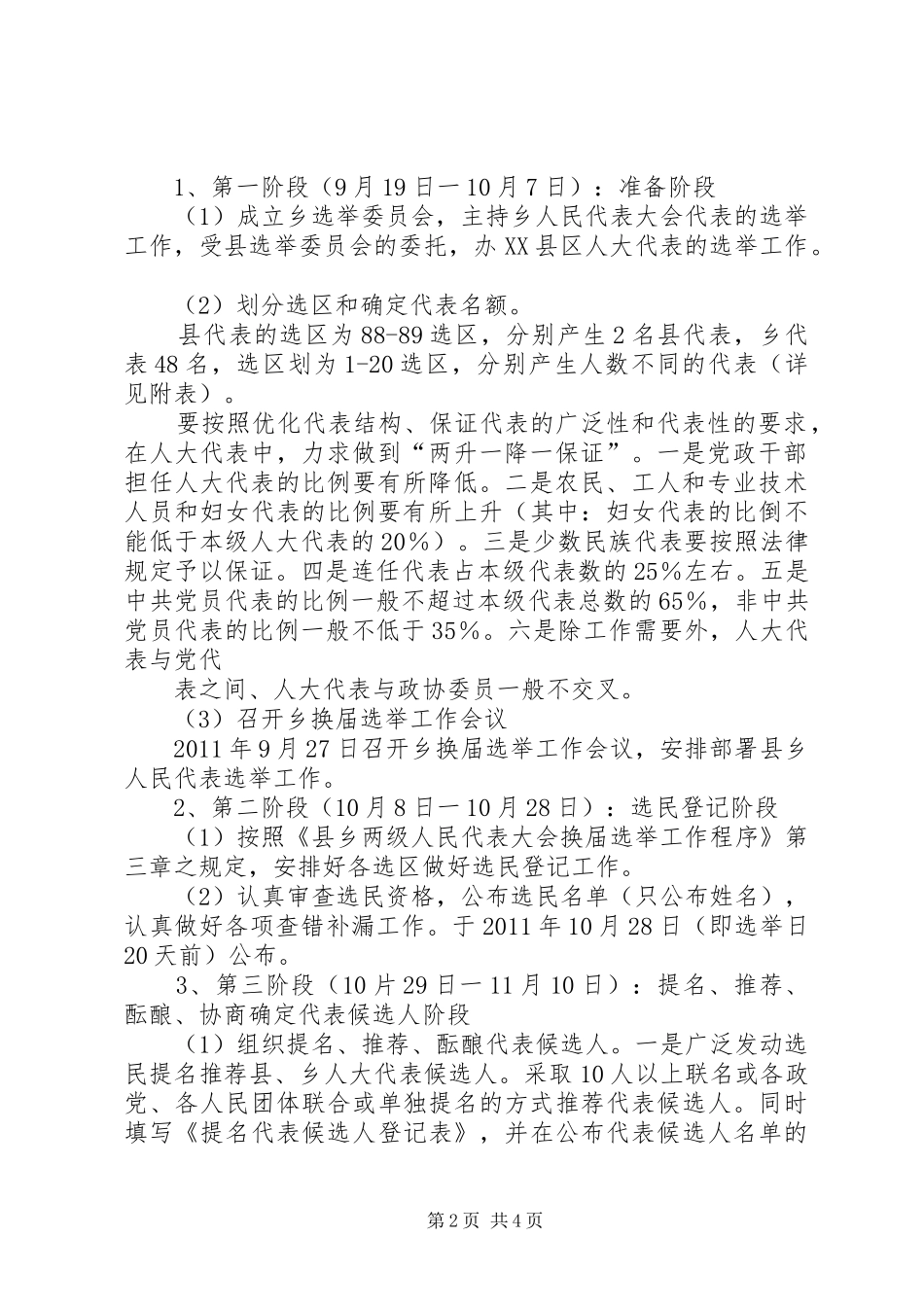乡人民代表大会换届选举工作方案 _第2页